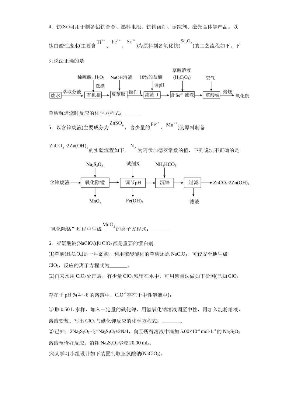 陌生氧化还原反应方程式的书写（原卷版）.docx_第2页