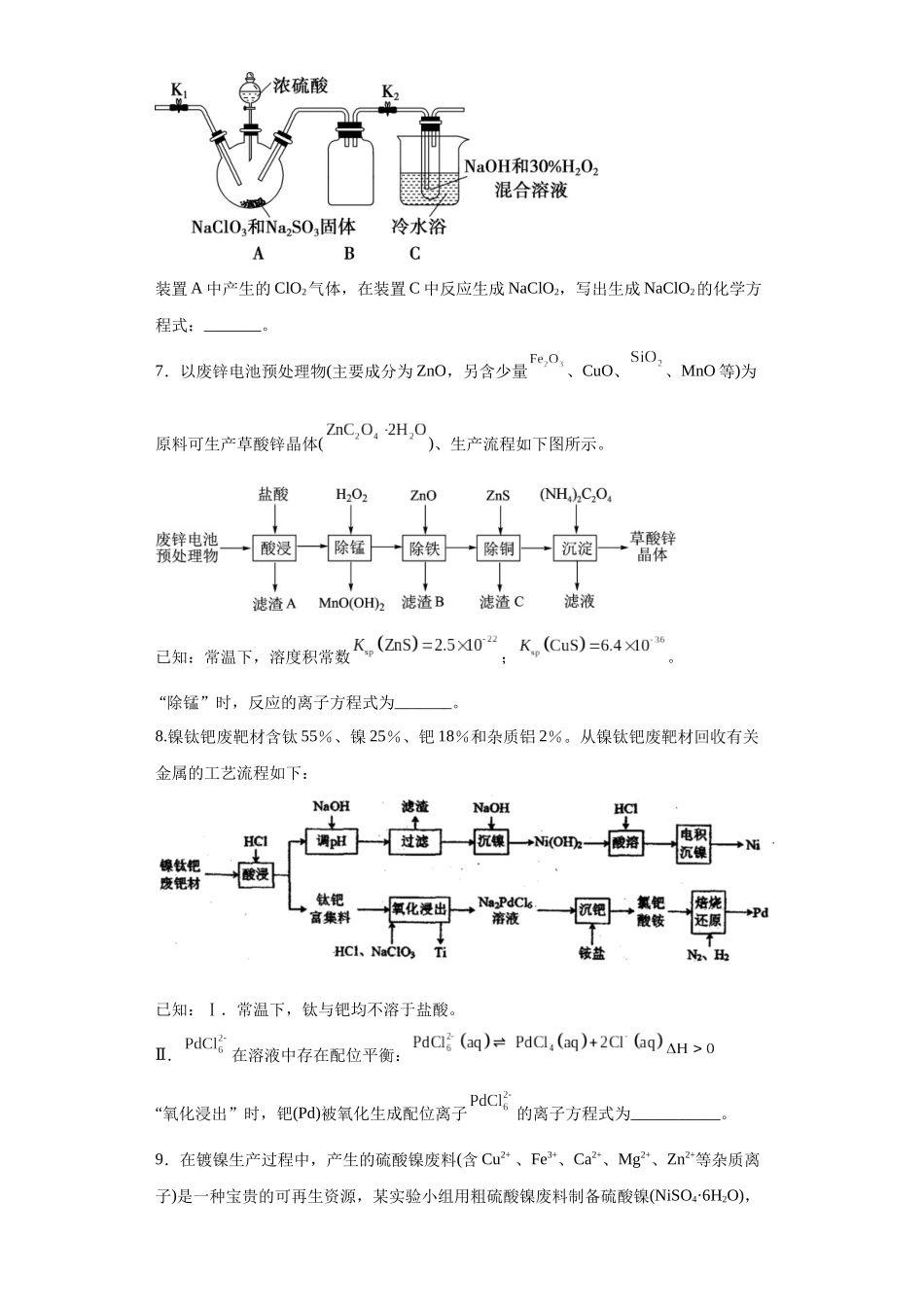 陌生氧化还原反应方程式的书写（原卷版）.docx_第3页