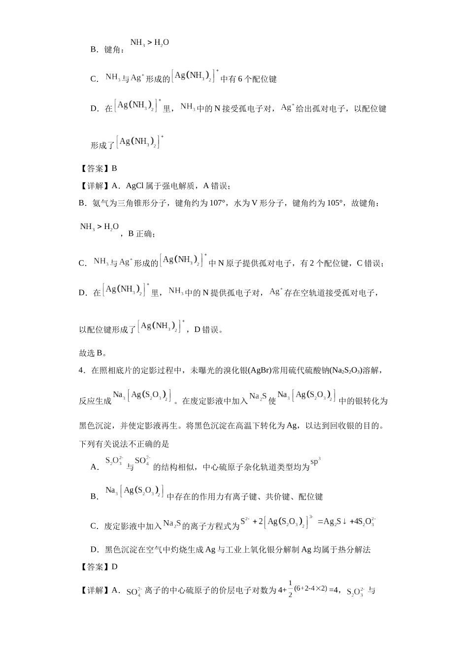 配合物（解析版）.docx_第3页