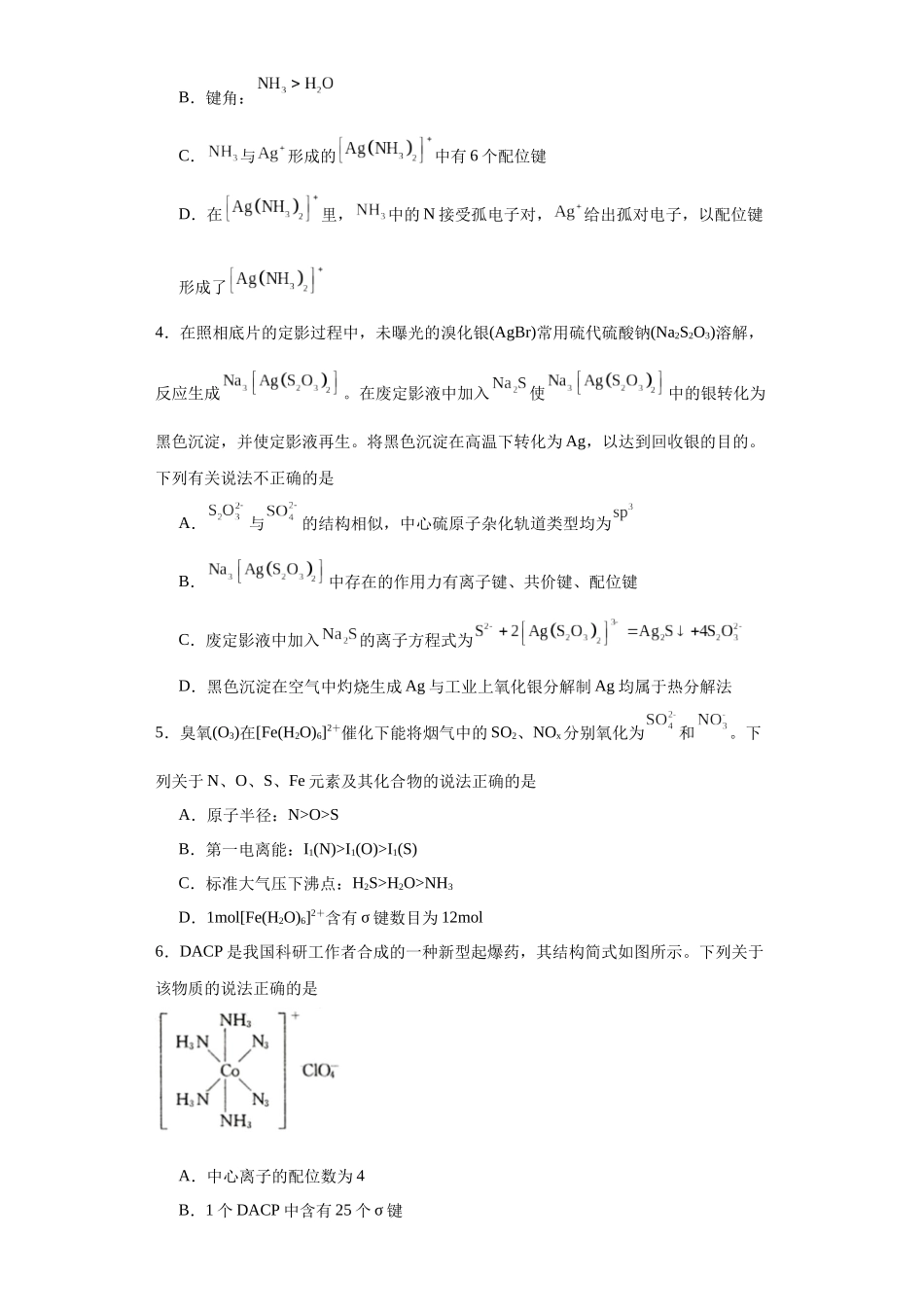 配合物(原卷版).docx_第2页
