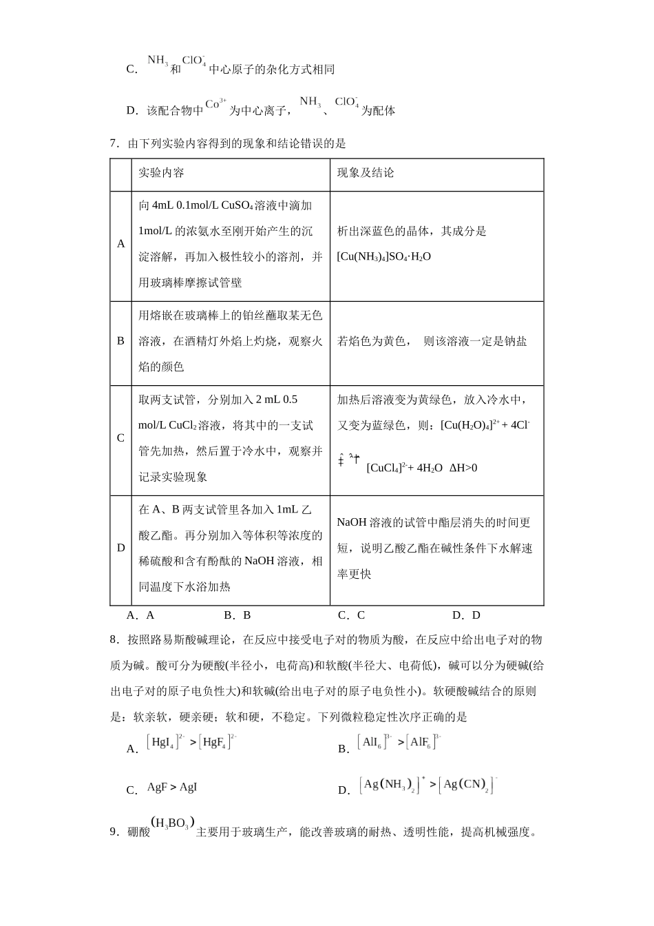 配合物(原卷版).docx_第3页