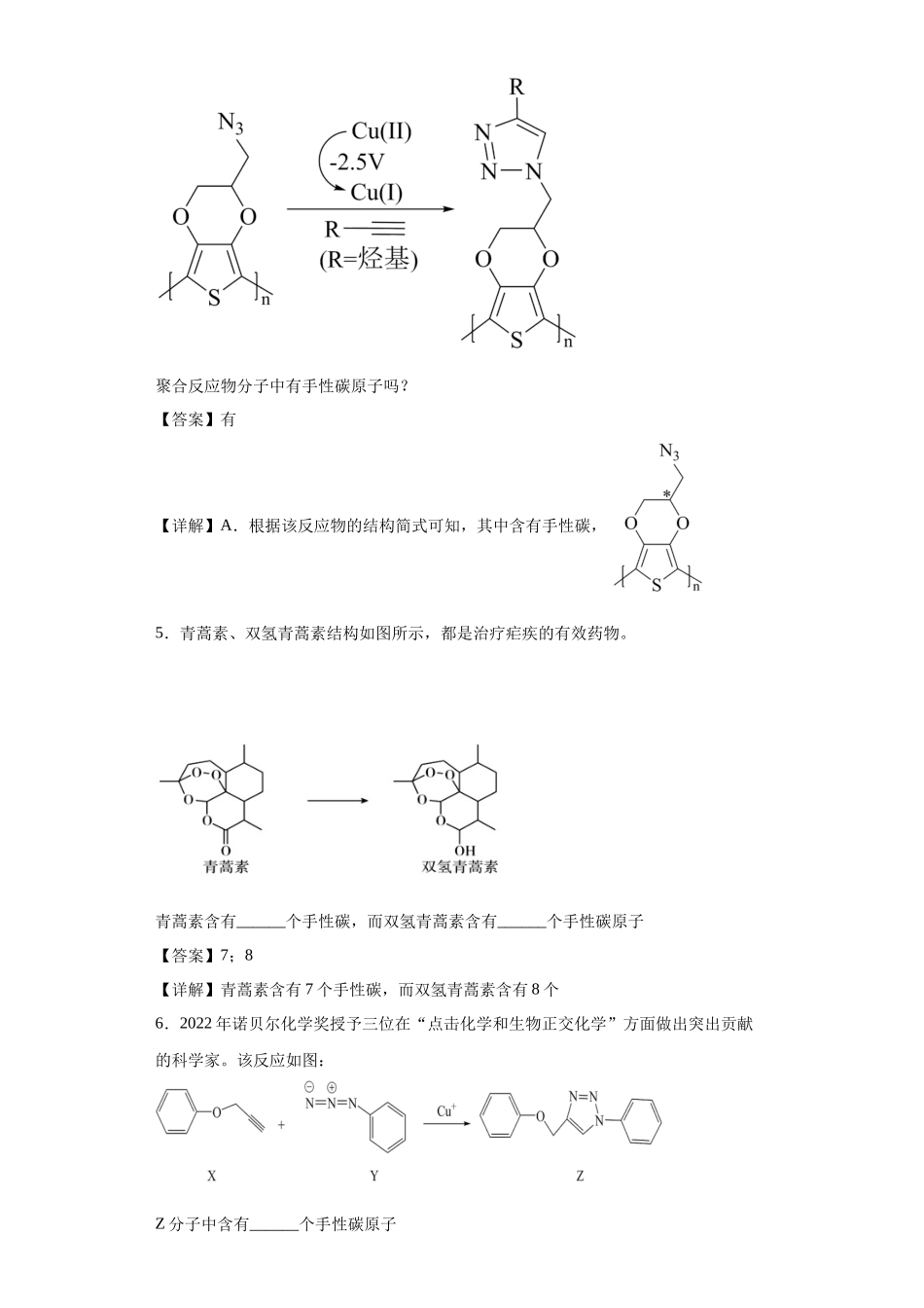 手性碳原子的判断（解析版）.docx_第3页