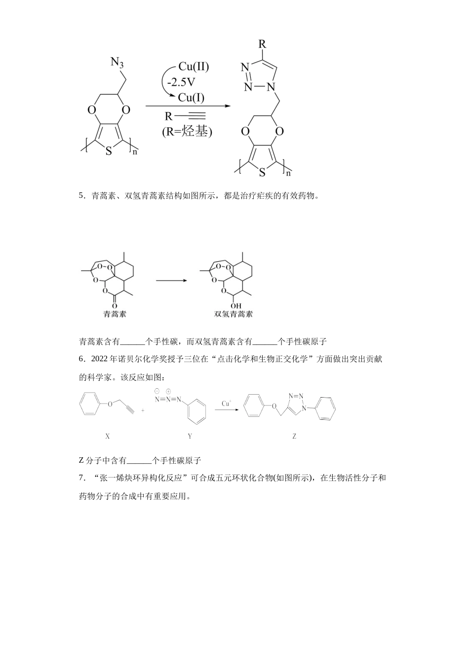 手性碳原子的判断（原卷版）.docx_第2页