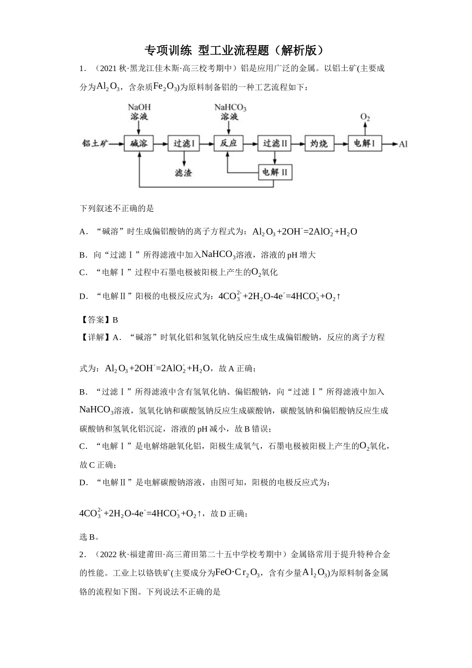 微型工业流程题（解析版）.docx_第1页