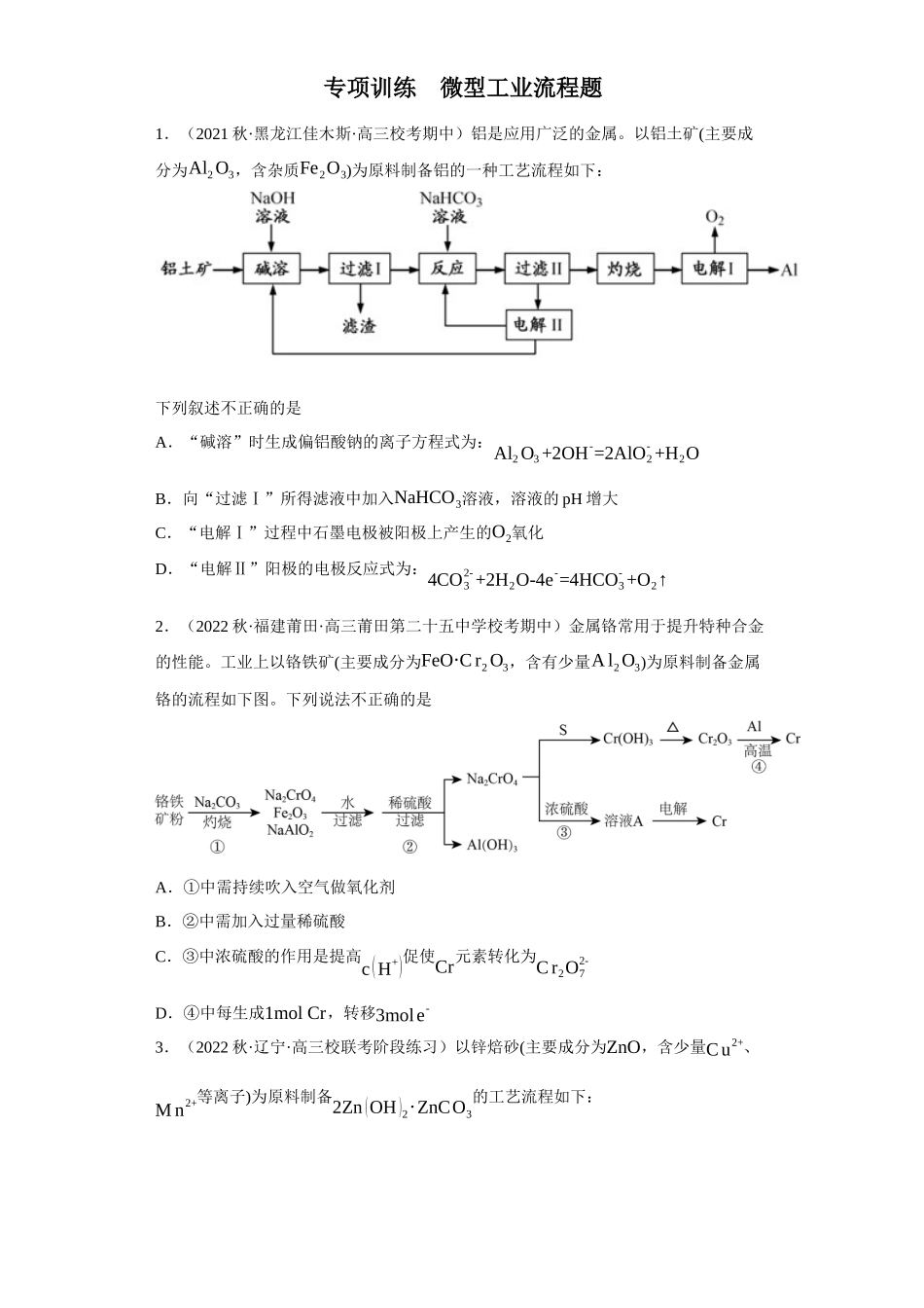 微型工业流程题（原卷版）.docx_第1页