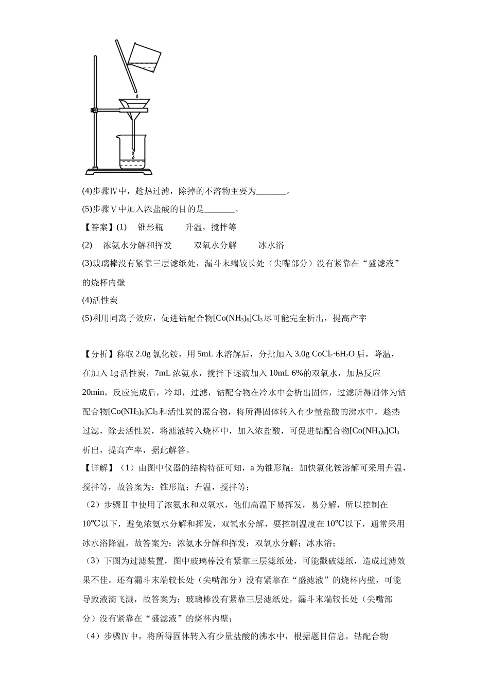 无机物的制备、性质实验题（解析版）.docx_第2页
