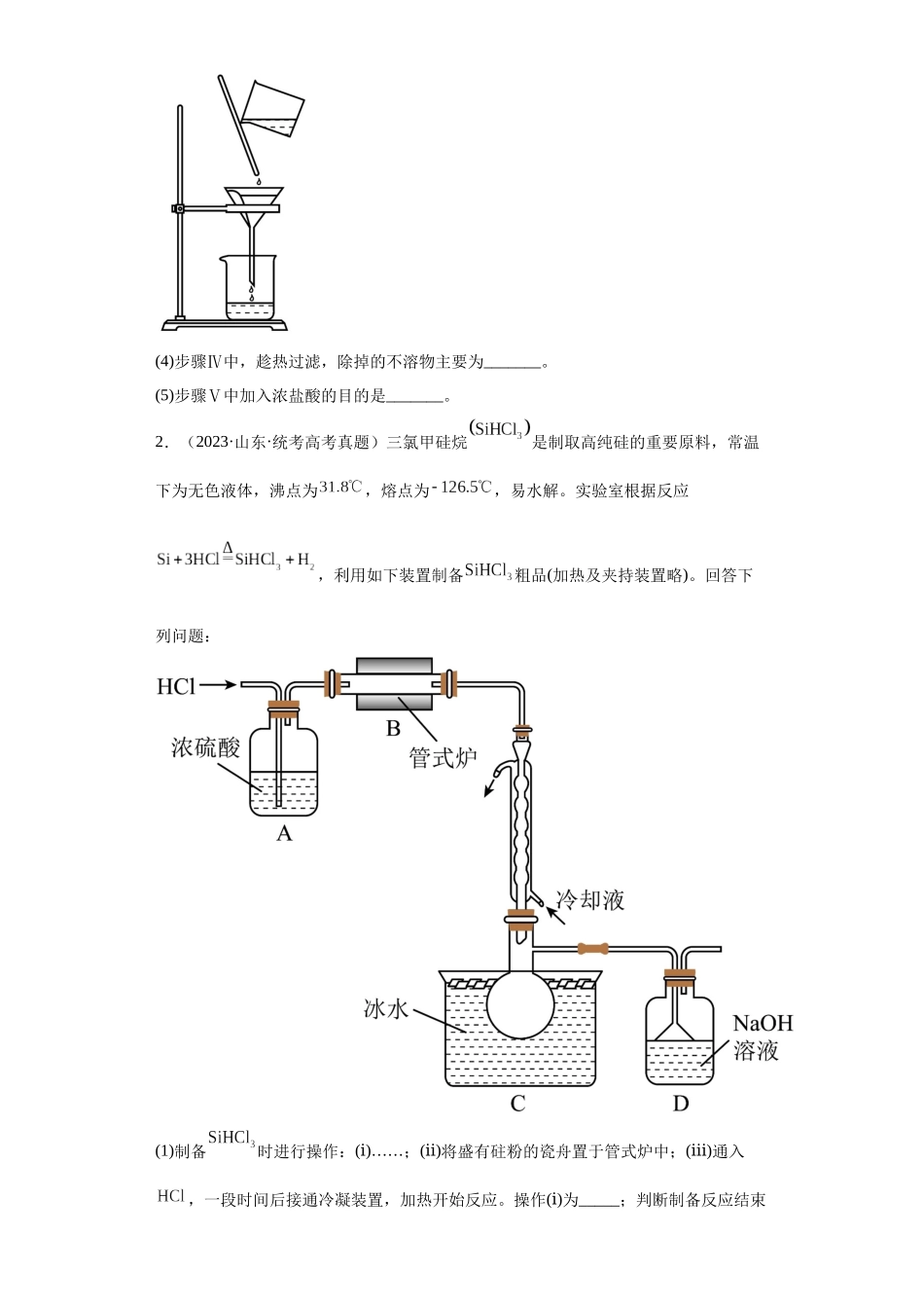 无机物的制备、性质实验题（原卷版）.docx_第2页