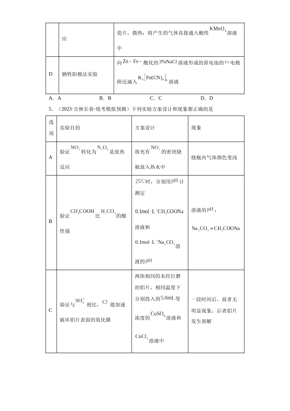 物质的检验（表格型）实验选择题（原卷版）.docx_第3页