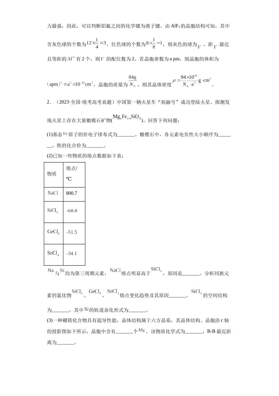 物质结构与性质综合题（解析版）.docx_第3页