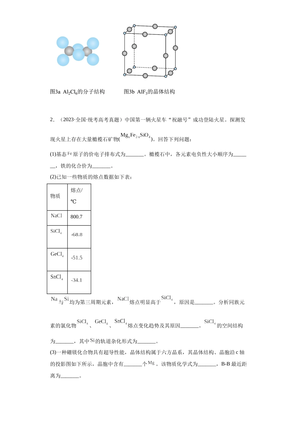 物质结构与性质综合题（原卷版）.docx_第2页