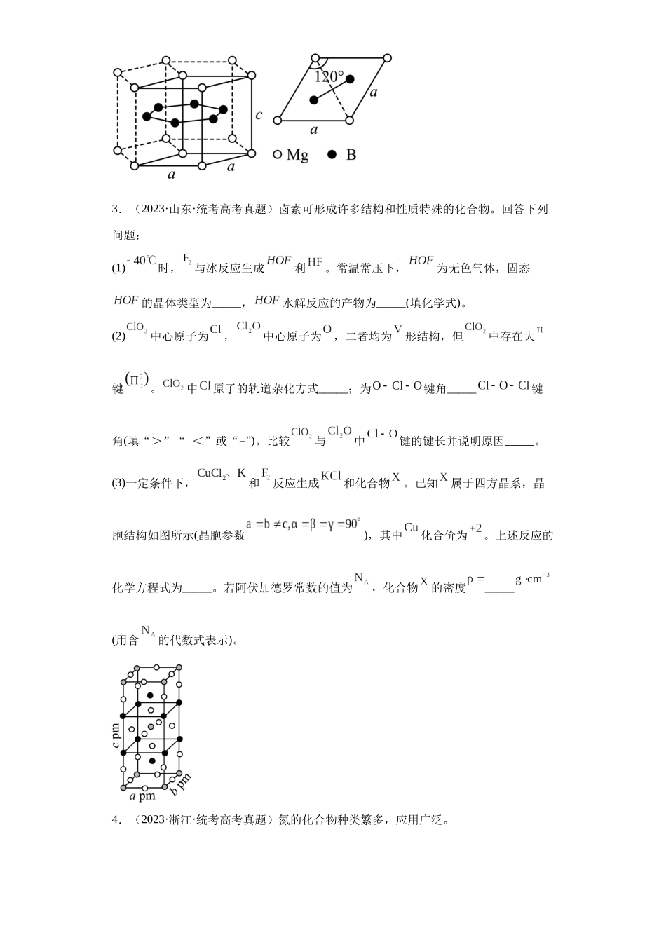物质结构与性质综合题（原卷版）.docx_第3页