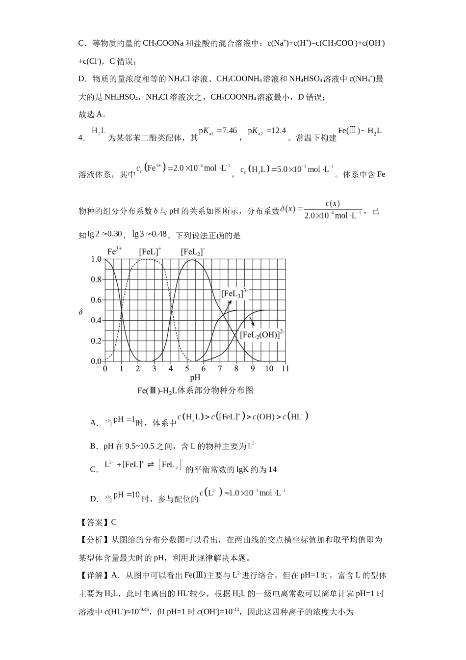 盐溶液中离子浓度大小的比较（解析版）.docx_第3页