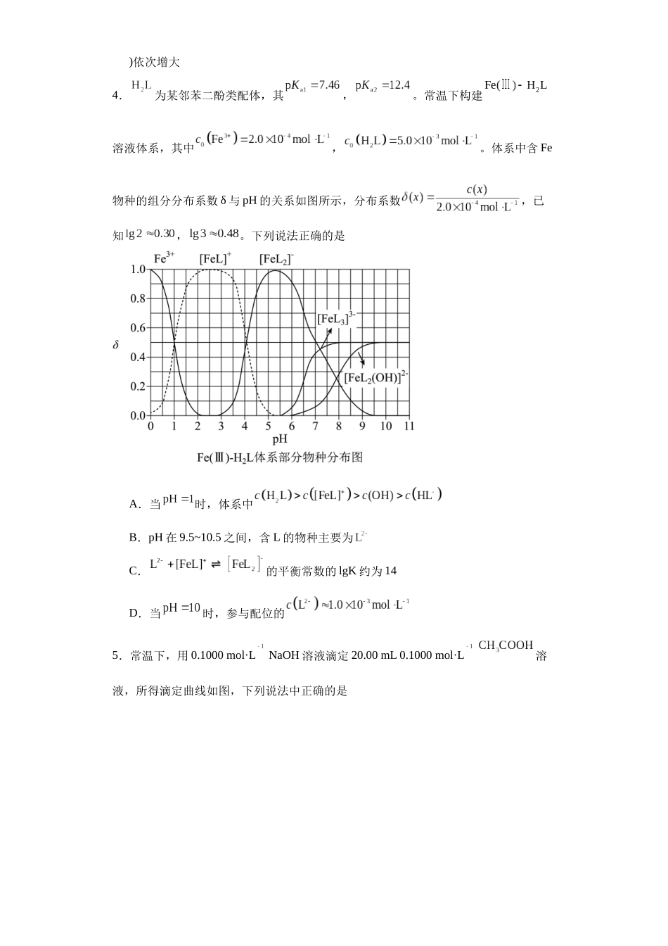 盐溶液中离子浓度大小的比较（原卷版）.docx_第2页