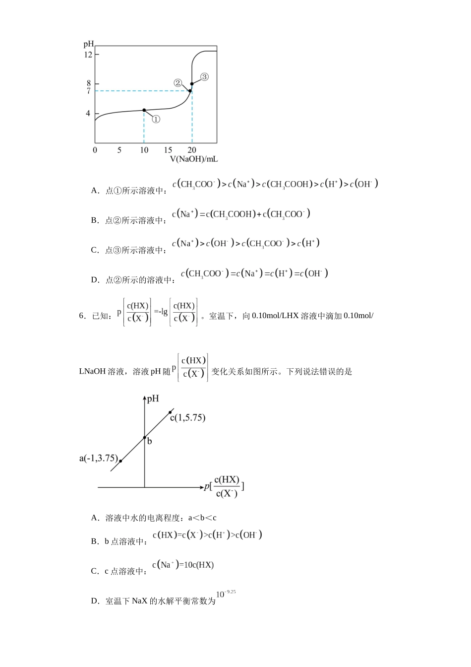 盐溶液中离子浓度大小的比较（原卷版）.docx_第3页