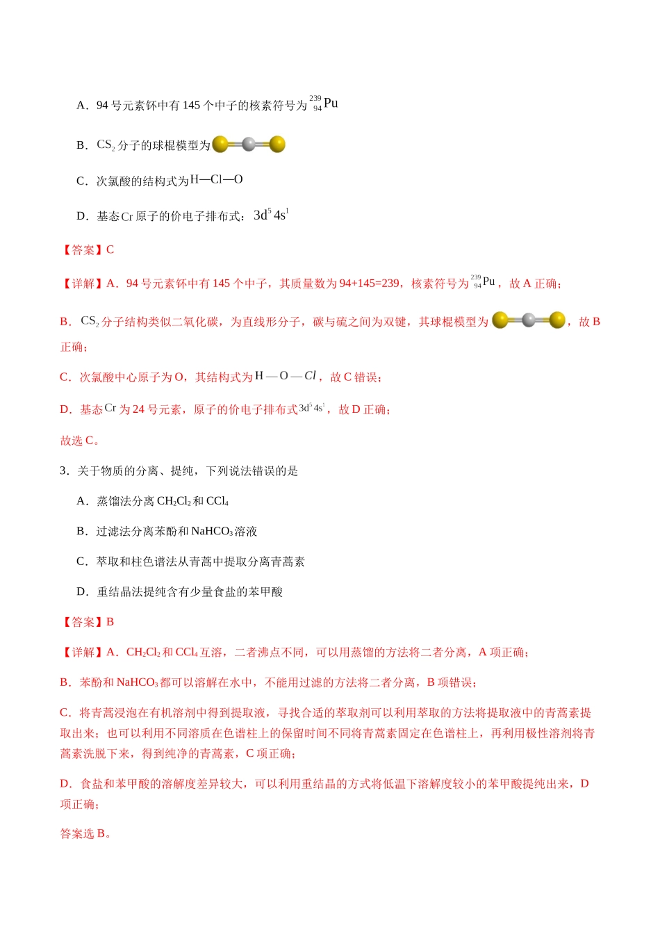 一轮复习收官卷01（教师版）（新教材新高考）.docx_第2页