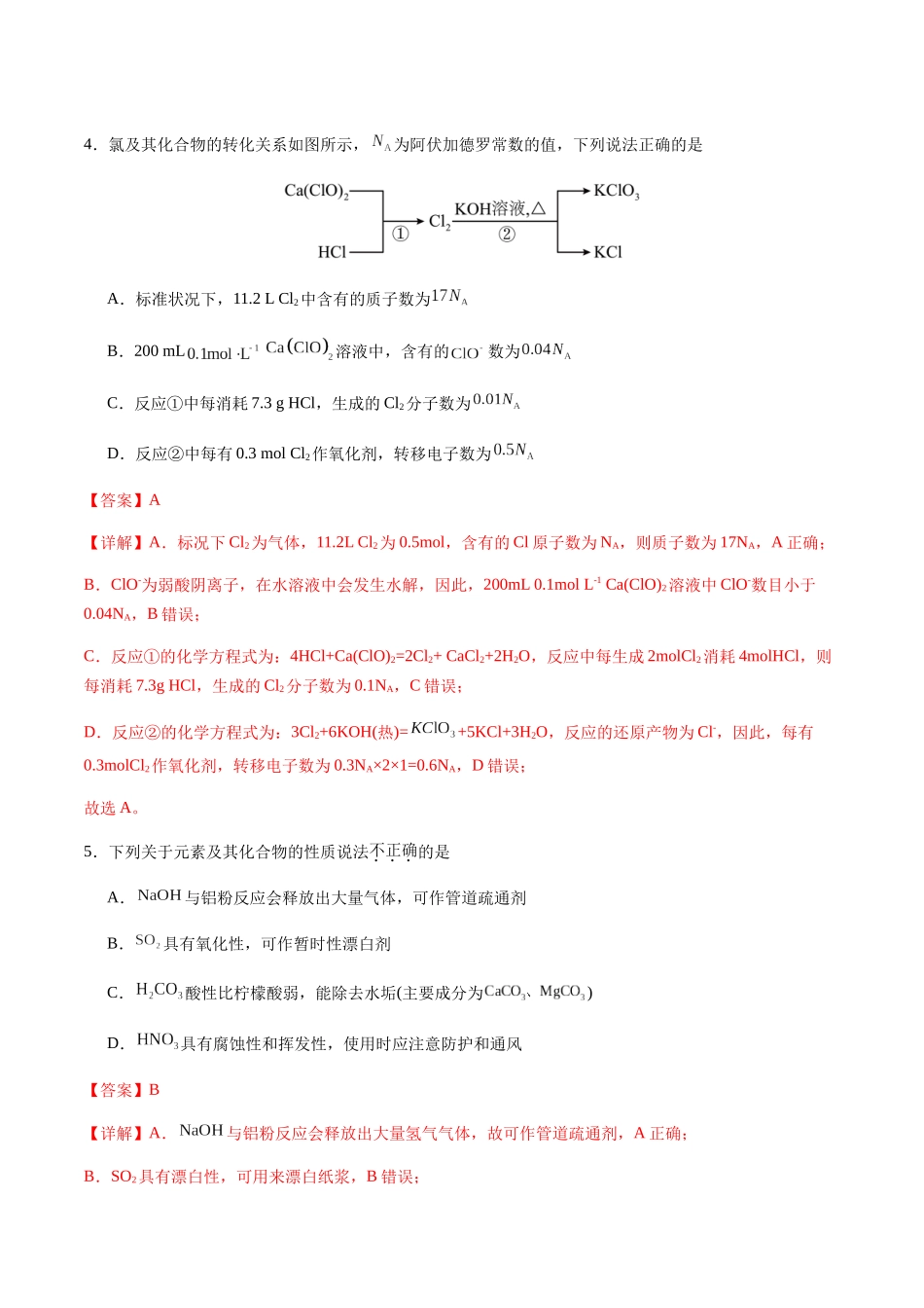 一轮复习收官卷01（教师版）（新教材新高考）.docx_第3页