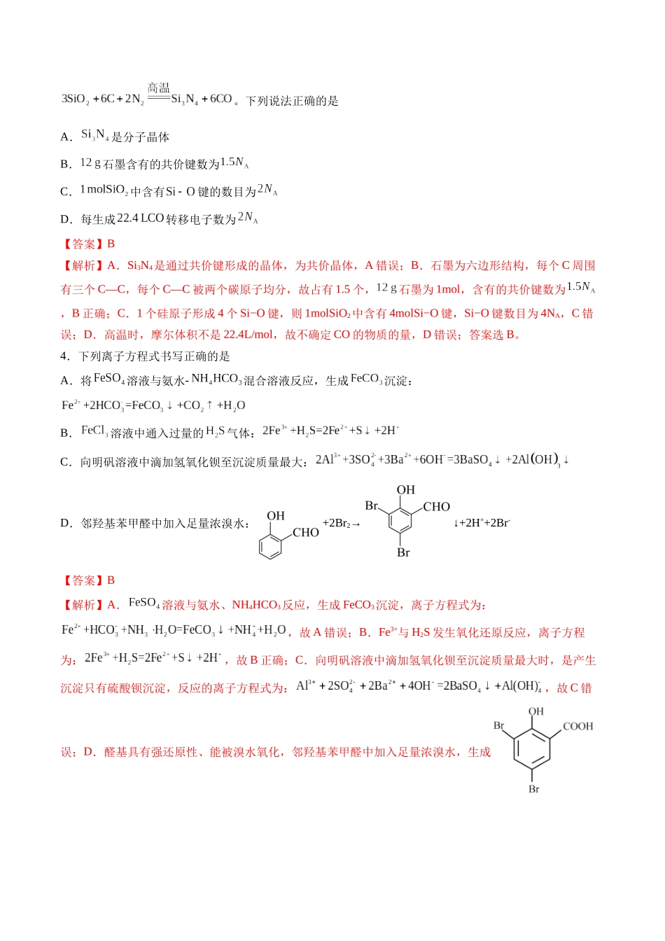 一轮复习收官卷01（教师版）.docx_第2页