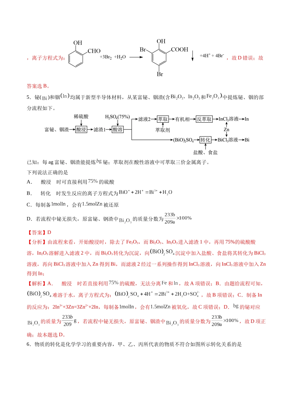 一轮复习收官卷01（教师版）.docx_第3页