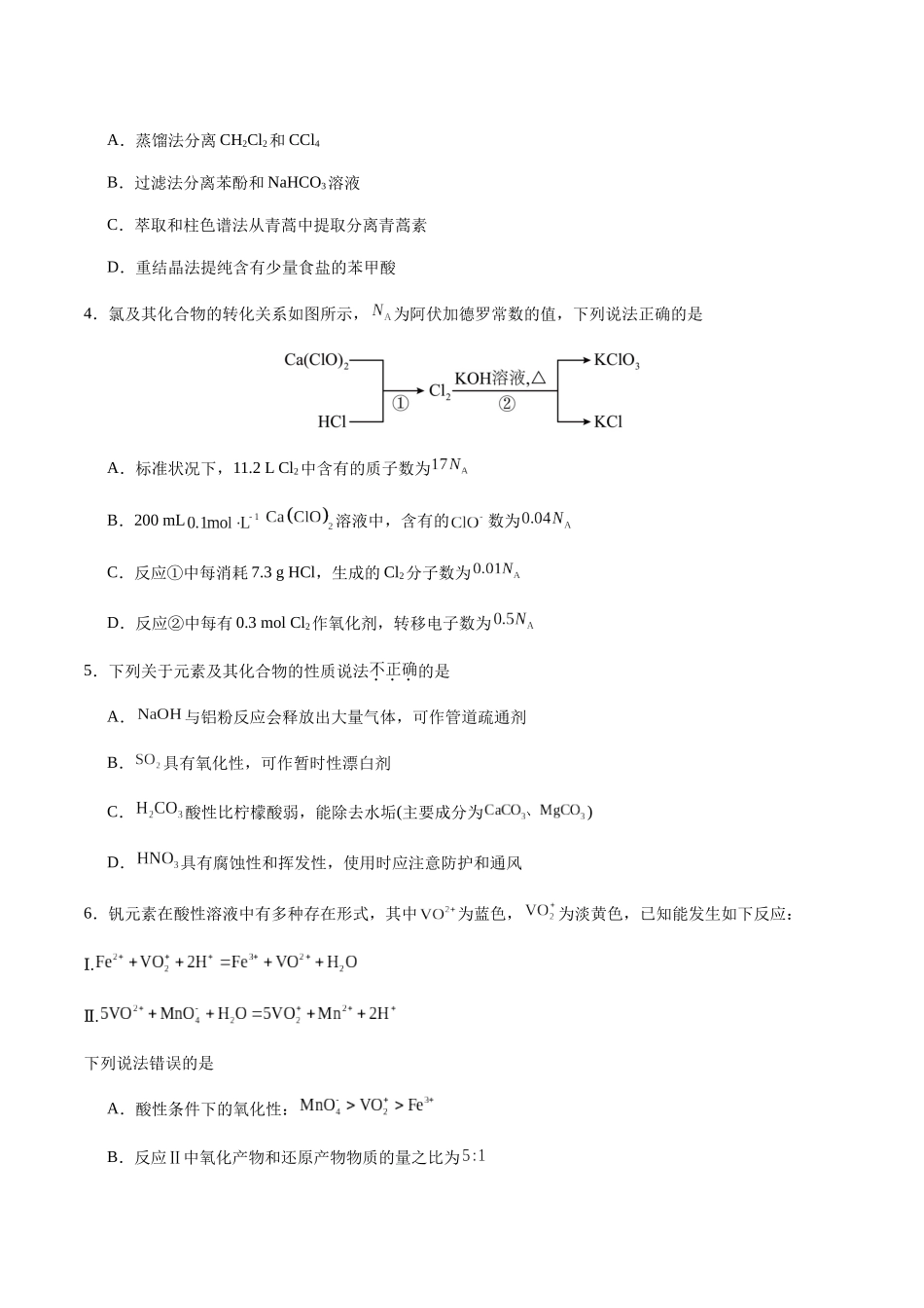 一轮复习收官卷01（学生版）（新教材新高考）.docx_第2页
