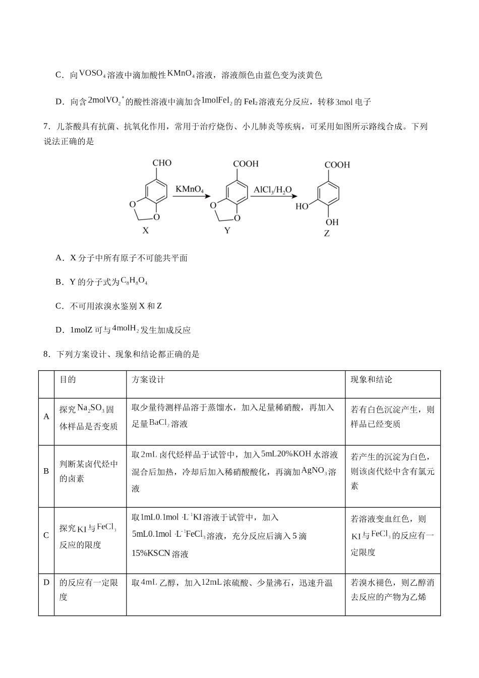 一轮复习收官卷01（学生版）（新教材新高考）.docx_第3页
