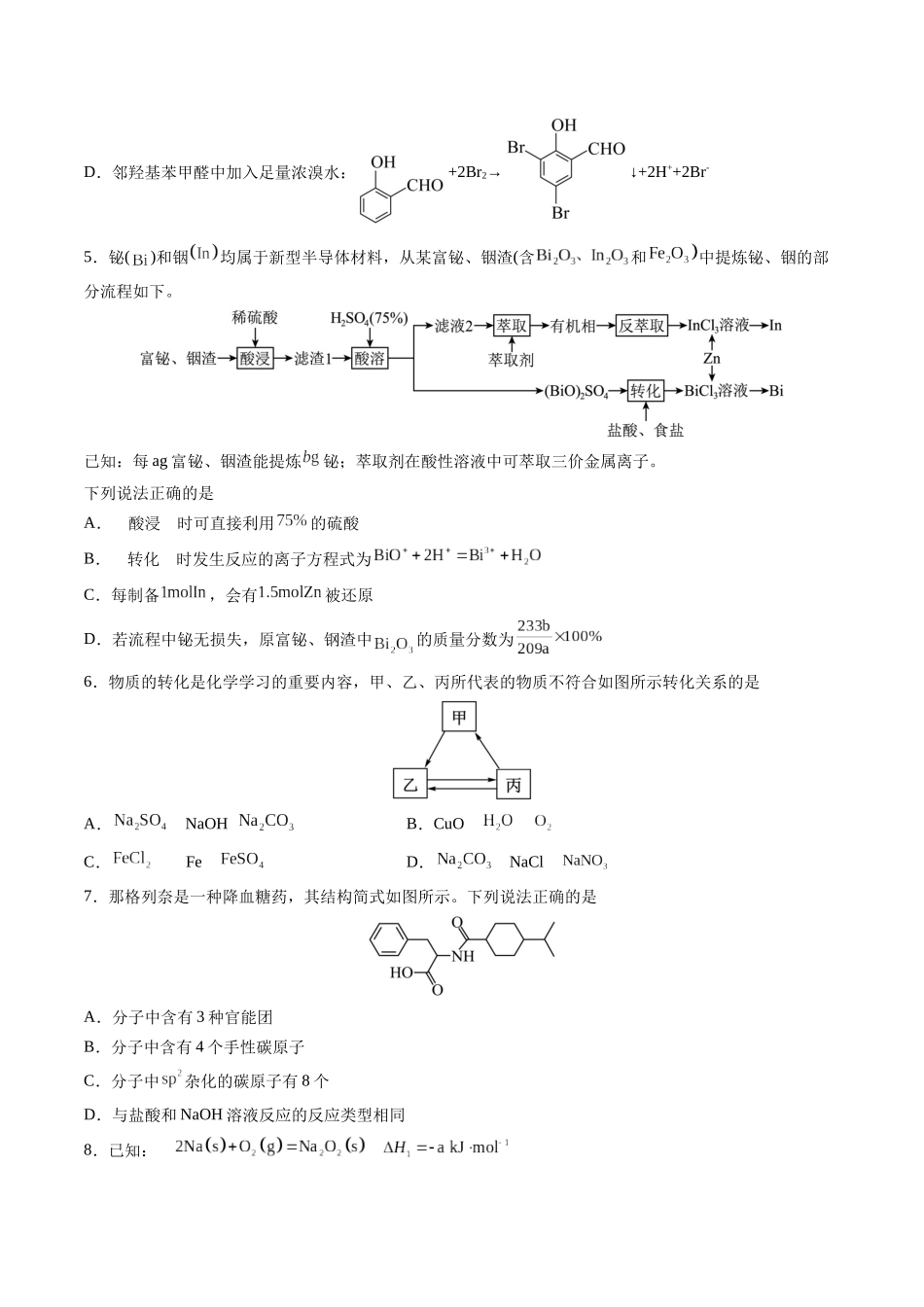 一轮复习收官卷01（学生版）.docx_第2页