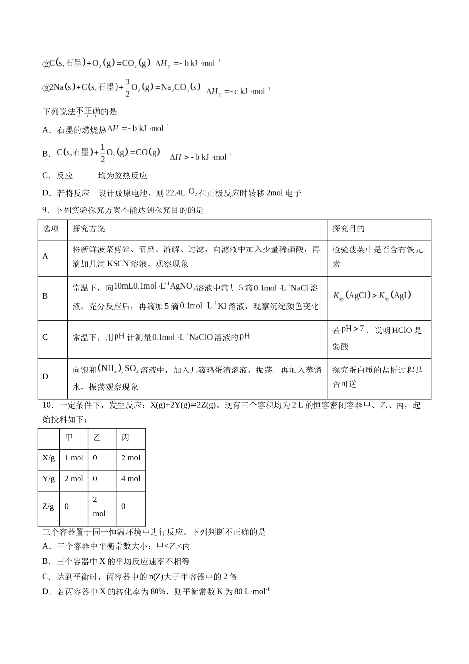 一轮复习收官卷01（学生版）.docx_第3页