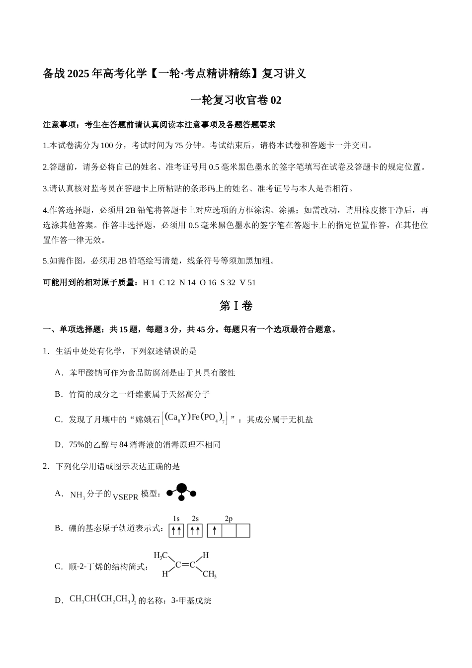 一轮复习收官卷02（教师版）（新教材新高考）.docx_第1页