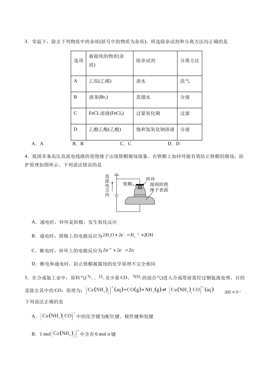 一轮复习收官卷02（教师版）（新教材新高考）.docx_第2页