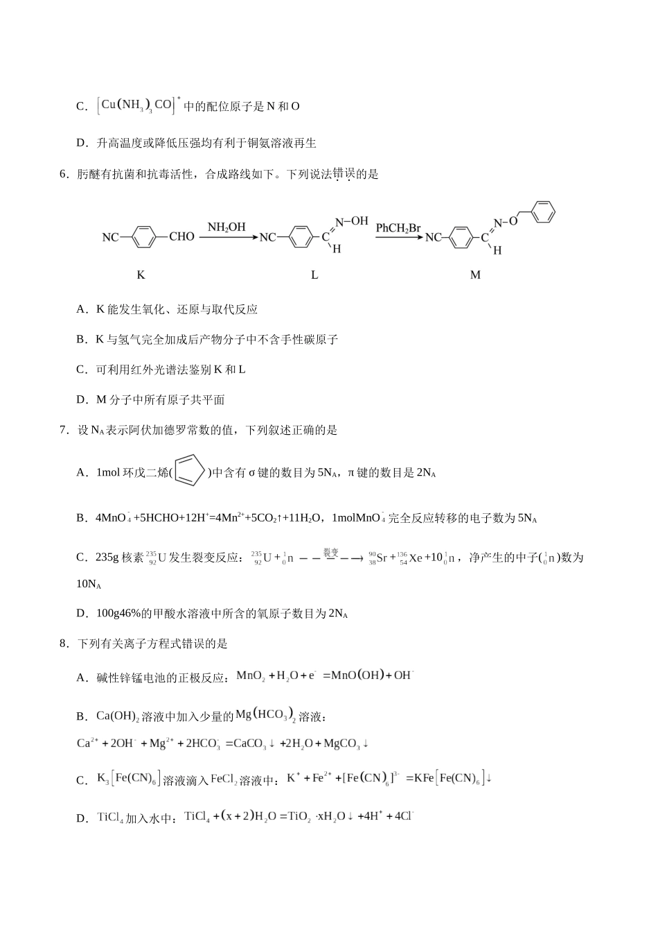 一轮复习收官卷02（教师版）（新教材新高考）.docx_第3页