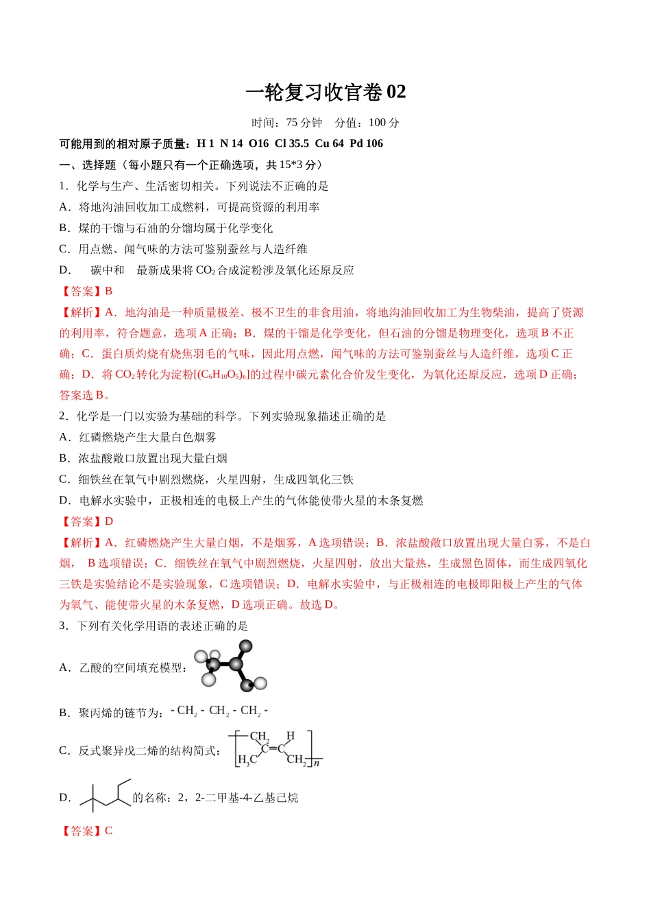 一轮复习收官卷02（教师版）.docx_第1页