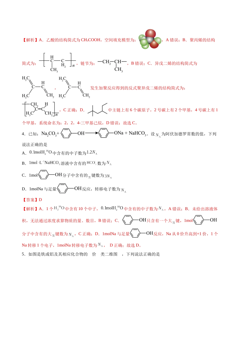 一轮复习收官卷02（教师版）.docx_第2页