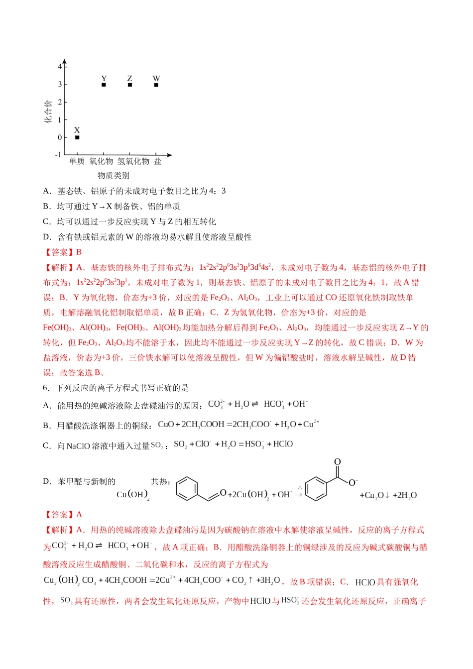 一轮复习收官卷02（教师版）.docx_第3页