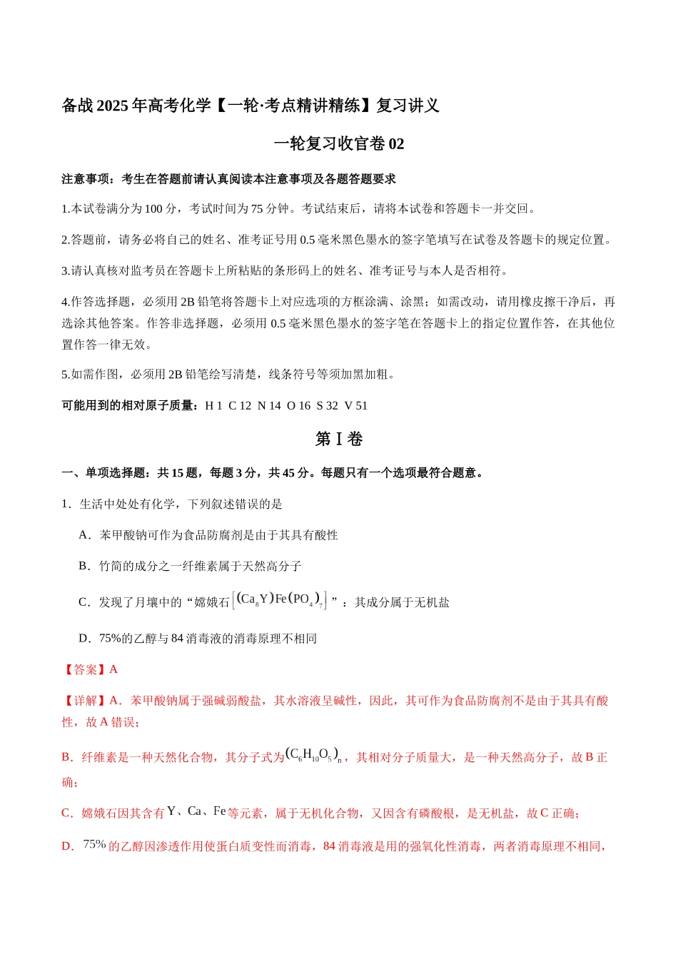 一轮复习收官卷02（学生版）（新教材新高考）.docx_第1页