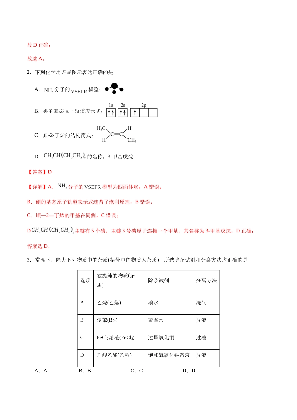 一轮复习收官卷02（学生版）（新教材新高考）.docx_第2页