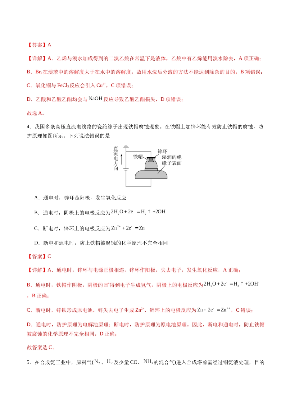 一轮复习收官卷02（学生版）（新教材新高考）.docx_第3页