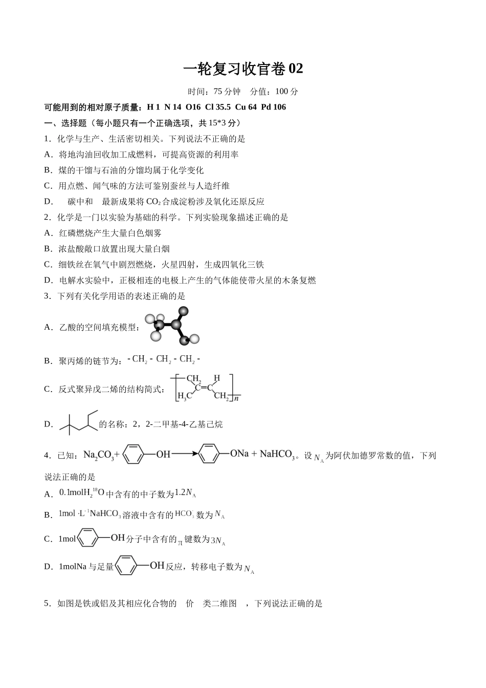 一轮复习收官卷02（学生版）.docx_第1页