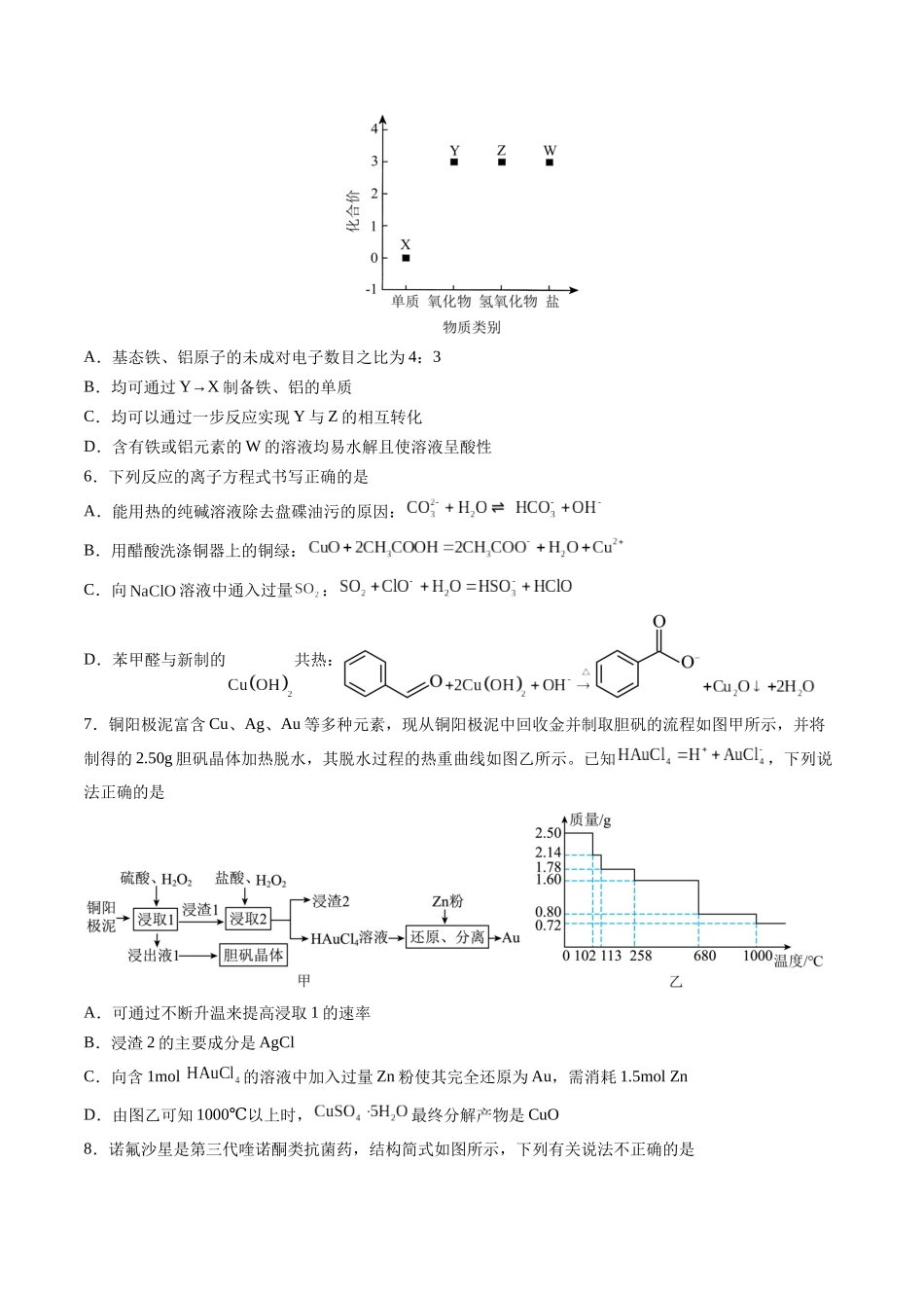 一轮复习收官卷02（学生版）.docx_第2页