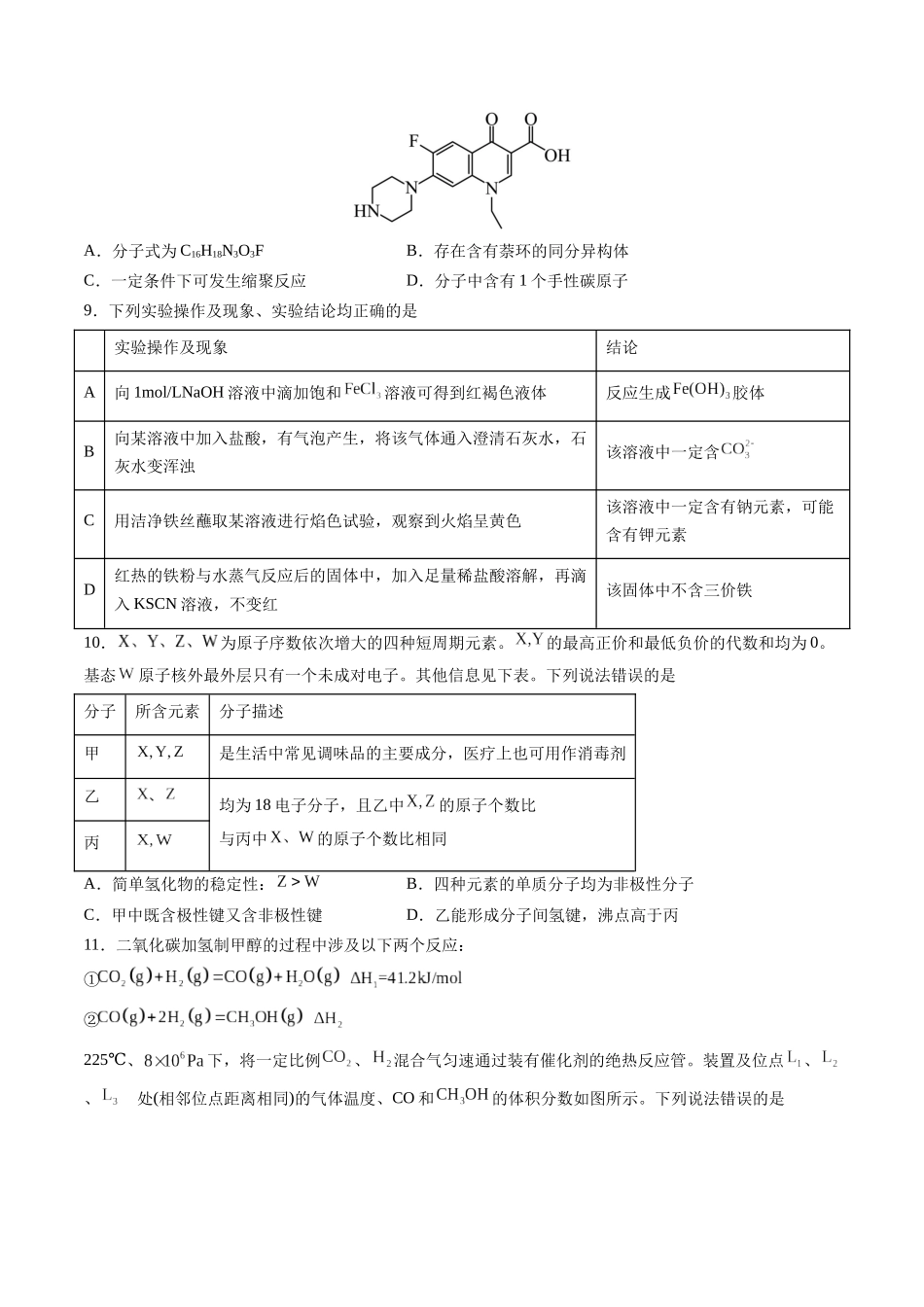 一轮复习收官卷02（学生版）.docx_第3页