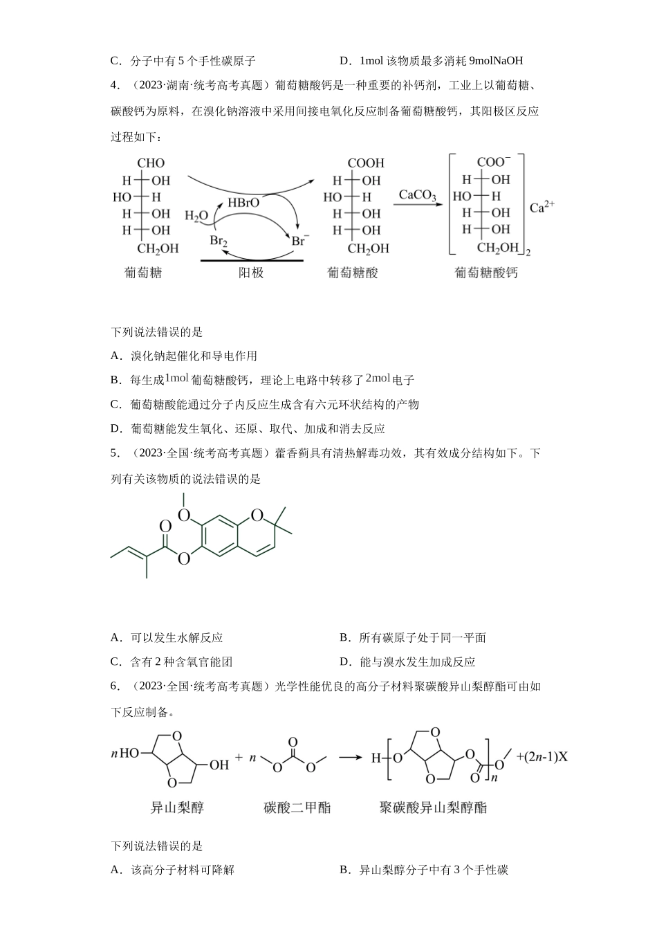 有机化学基础选择题（原卷版）.docx_第2页