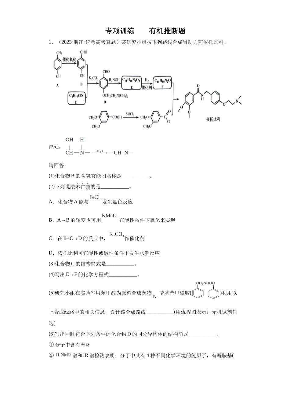 有机推断题（原卷版）.docx_第1页