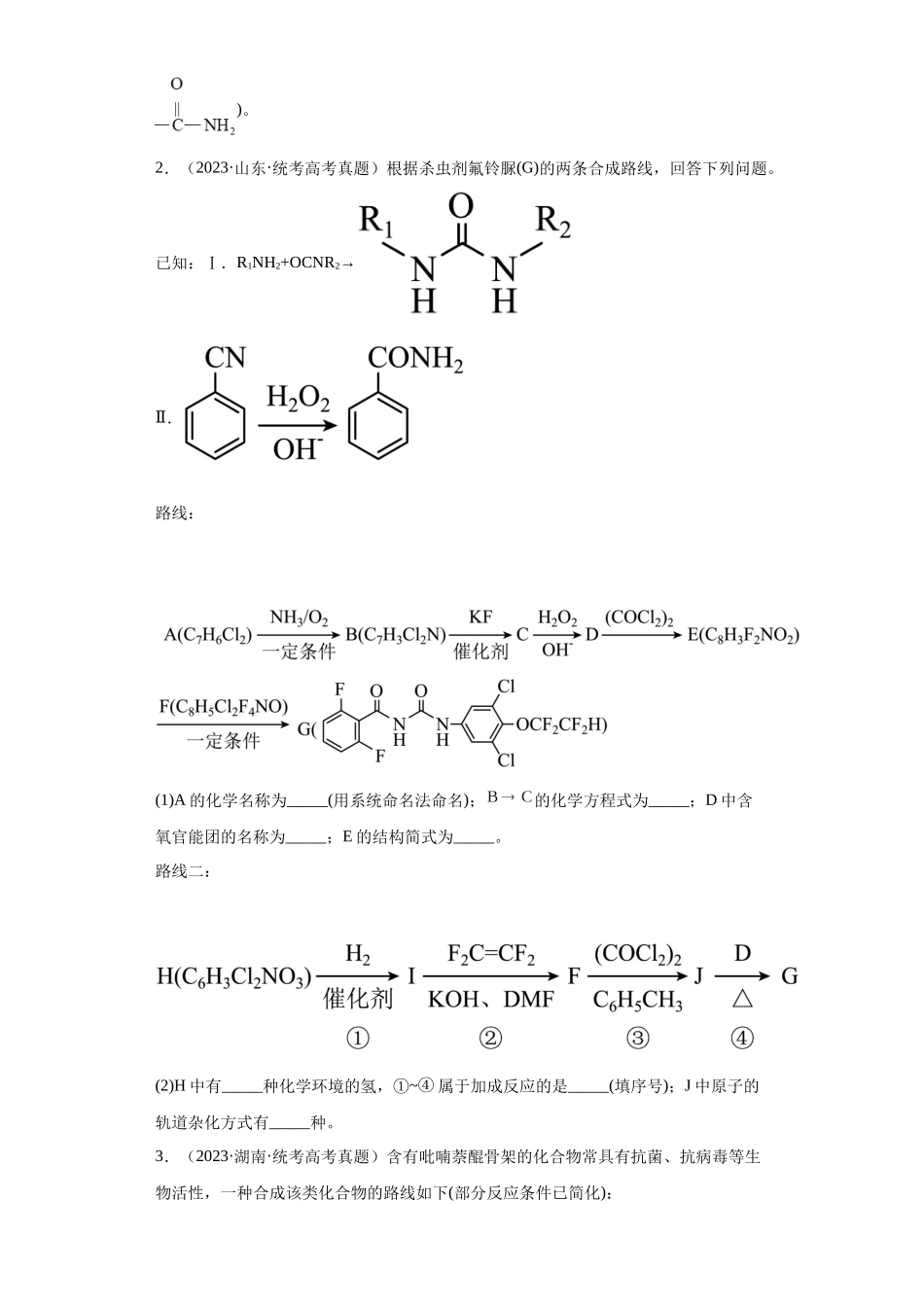 有机推断题（原卷版）.docx_第2页
