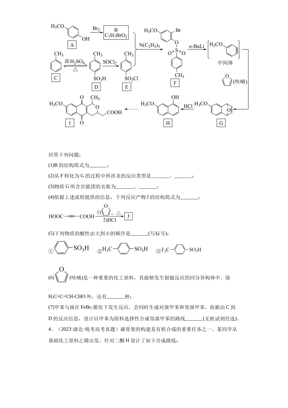 有机推断题（原卷版）.docx_第3页