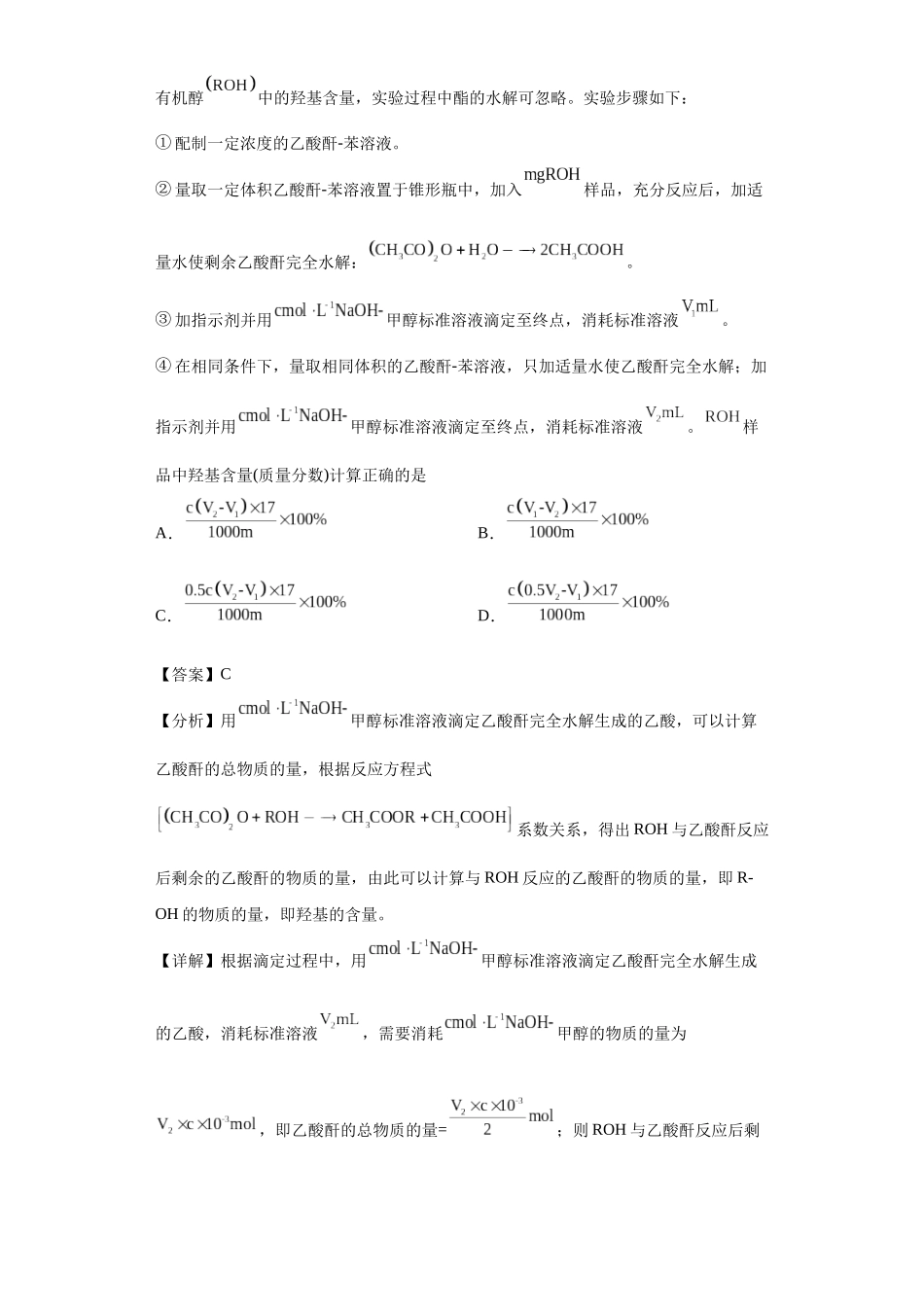 有机物的制备、性质实验题（解析版）.docx_第2页