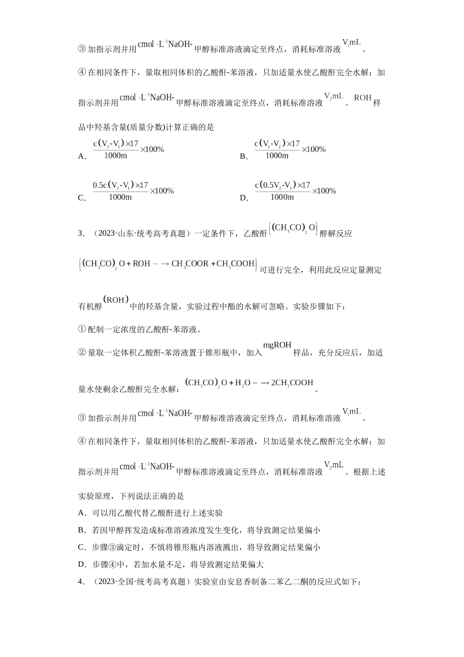 有机物的制备、性质实验题（原卷版）.docx_第2页