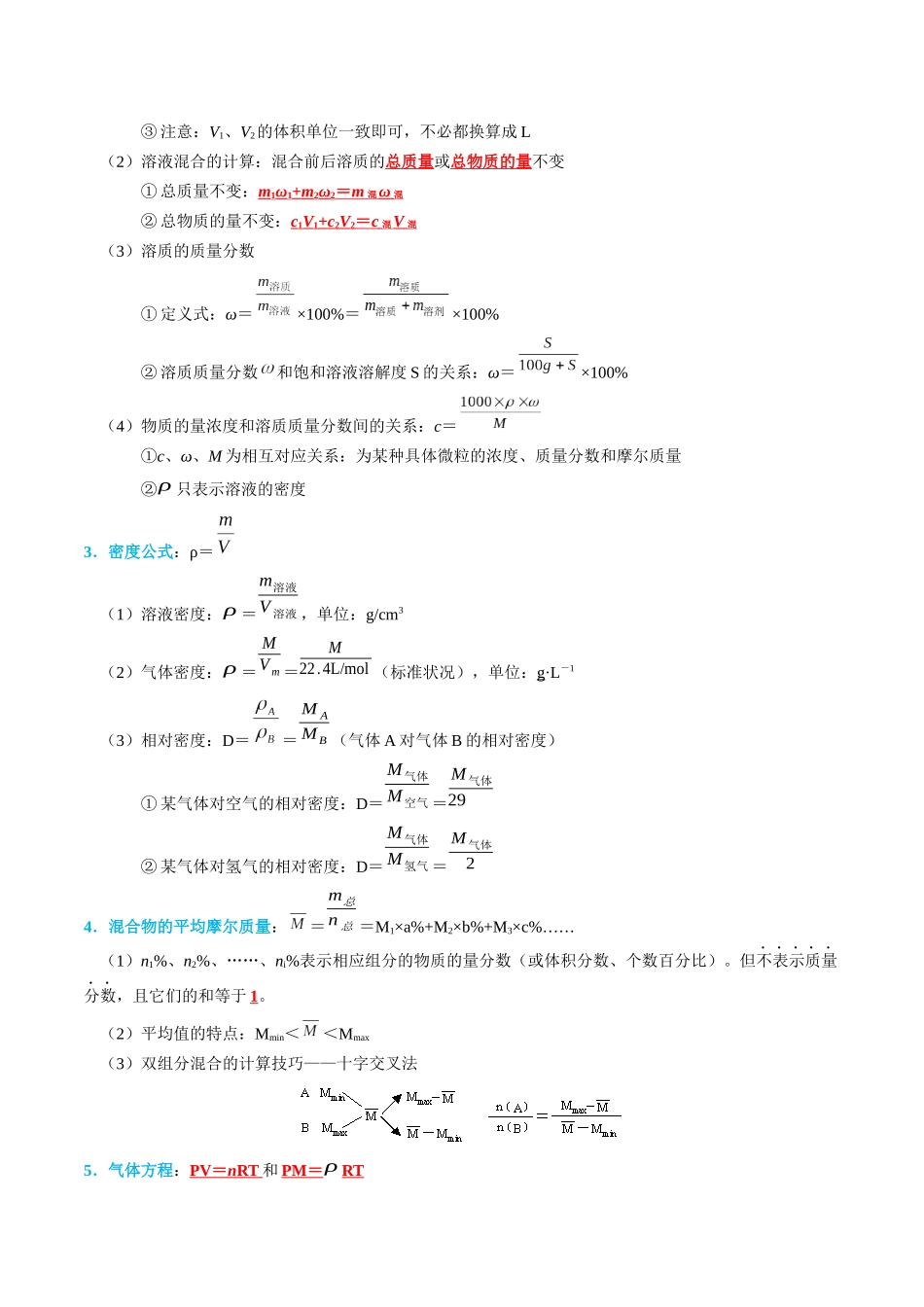 知识清单02  物质的量-2024年高考化学一轮复习知识清单.docx_第2页