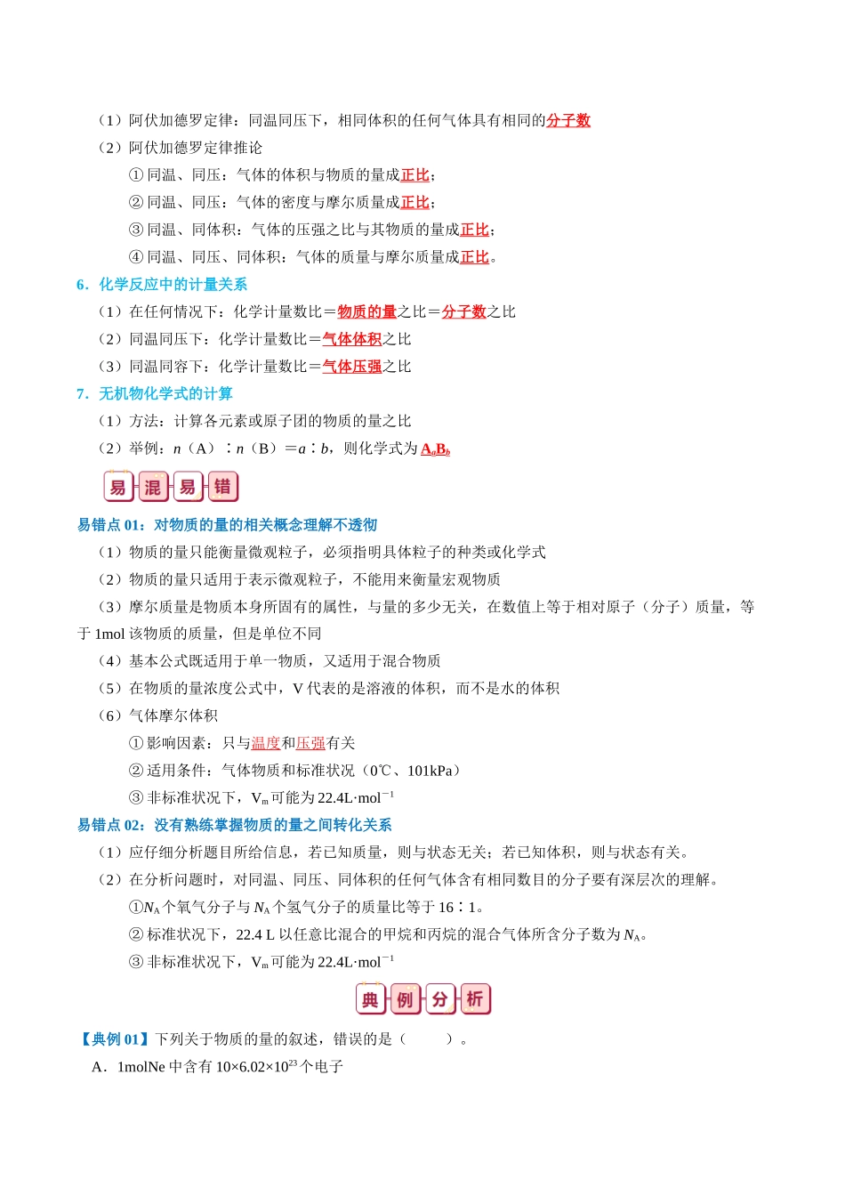 知识清单02  物质的量-2024年高考化学一轮复习知识清单.docx_第3页