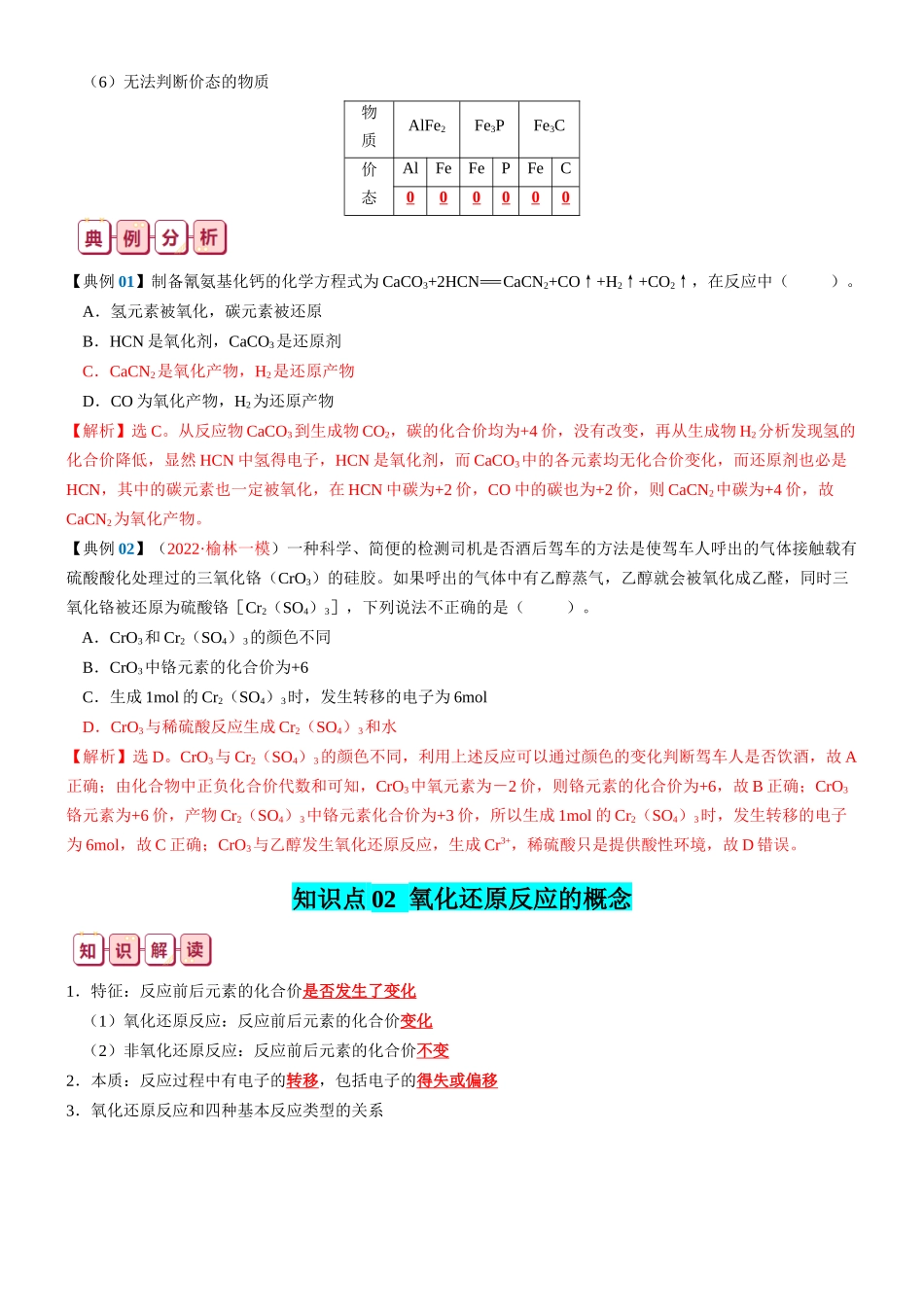 知识清单04  氧化还原反应-2024年高考化学一轮复习知识清单.docx_第3页
