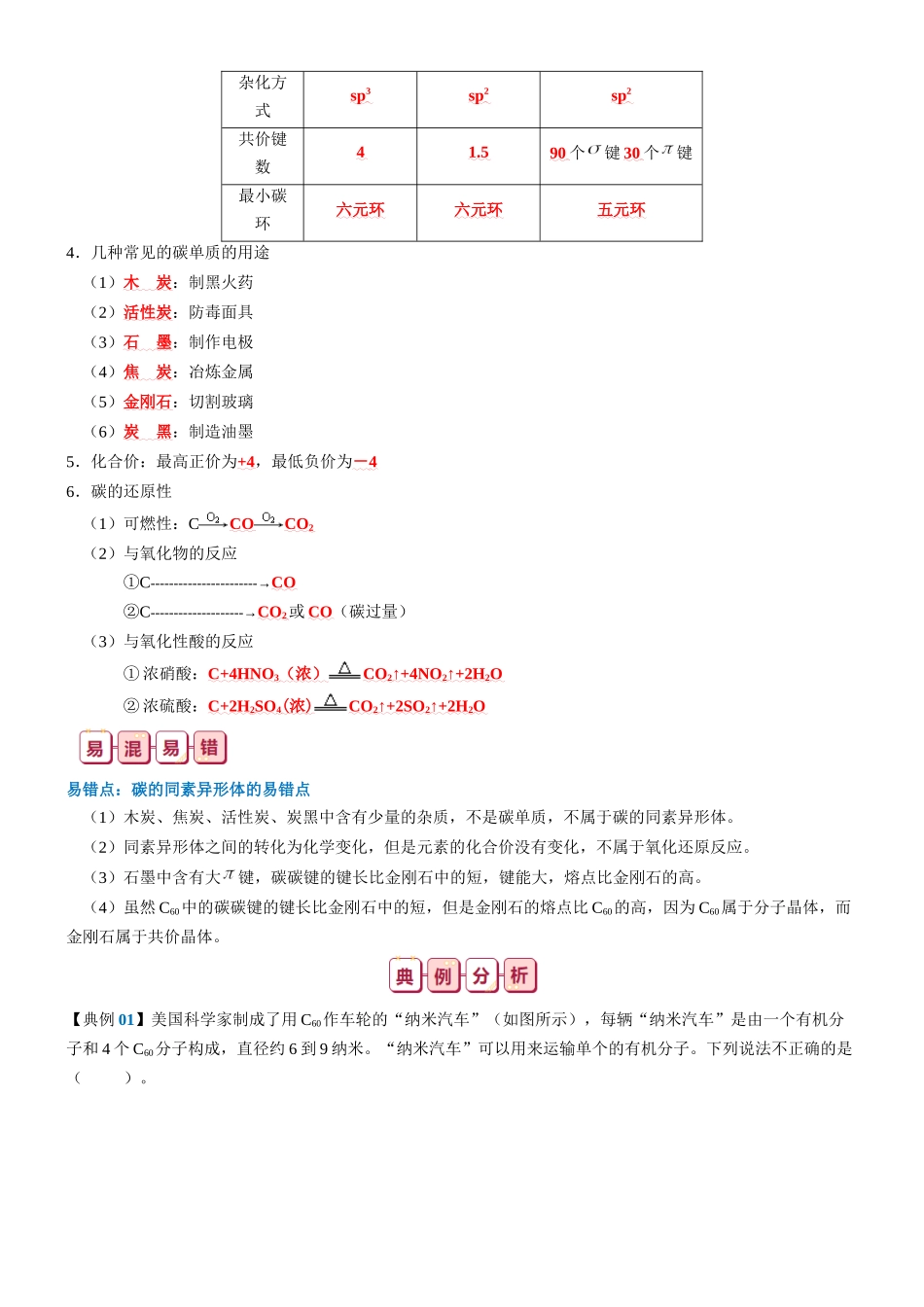 知识清单11  碳、硅及其重要的化合物-2024年高考化学一轮复习知识清单.docx_第2页