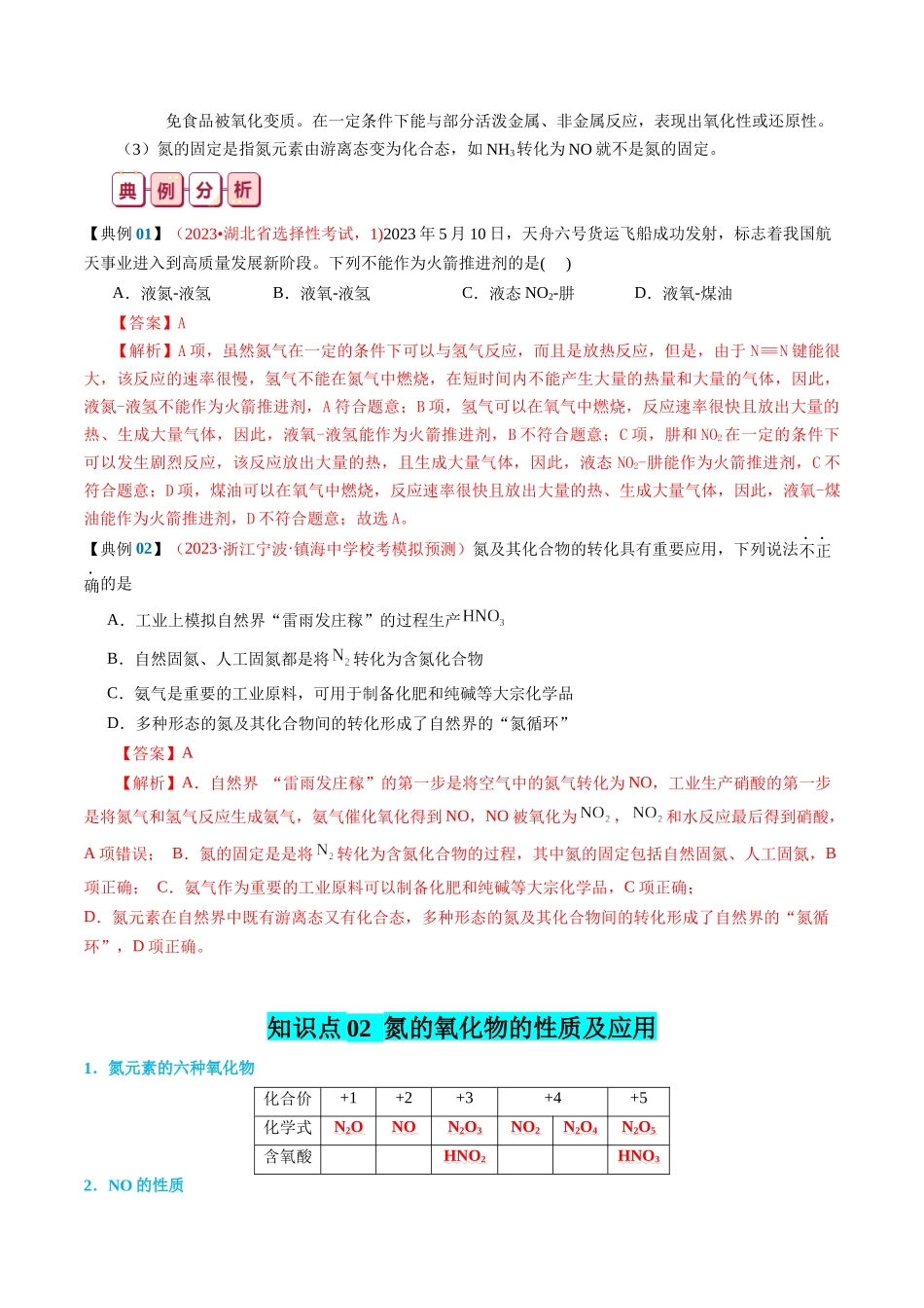 知识清单13  氮及其重要化合物-2024年高考化学一轮复习知识清单.docx_第3页