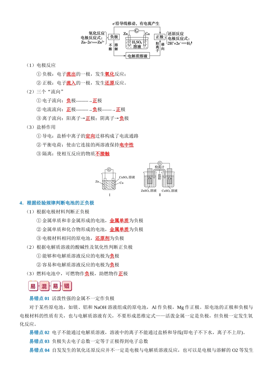 知识清单19  原电池原理与应用-2024年高考化学一轮复习知识清单.docx_第2页